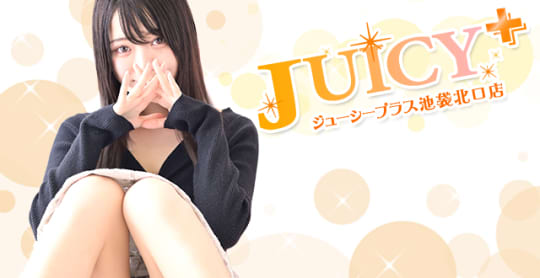 juicy＋