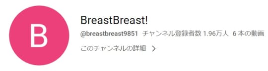 BreastBreast!