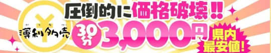 薄利多売