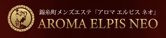アロマエルピスNEOの魅力