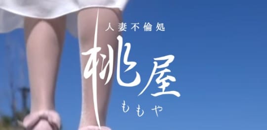 桃屋