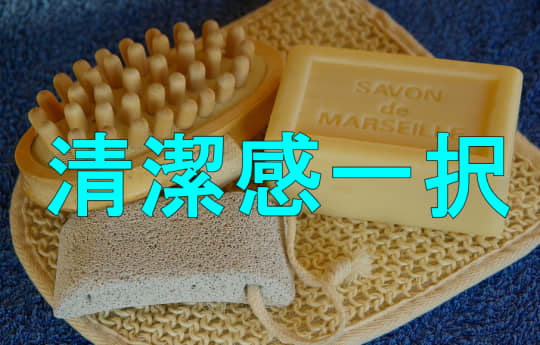 バスグッズ