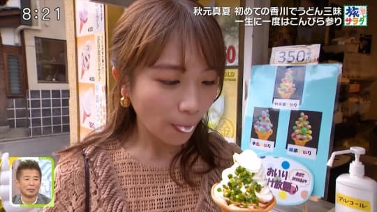 秋元真夏 おっぱい