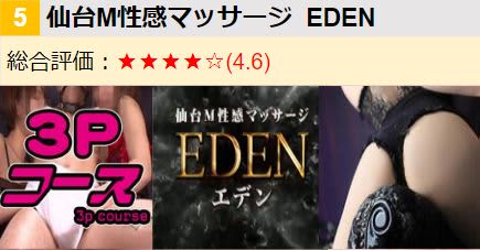 EDEN/ロゴ