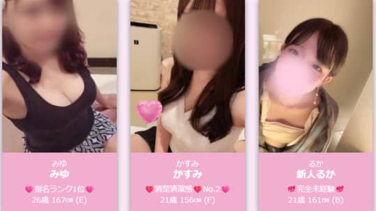 在籍女の子の傾向