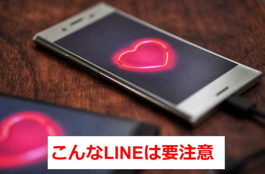 やりたいだけの男性が送りがちなLINE