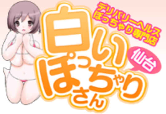 白いぽっちゃりさん