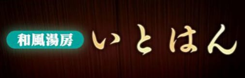 いとはん