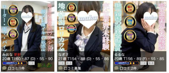 新潟県 風俗 本番