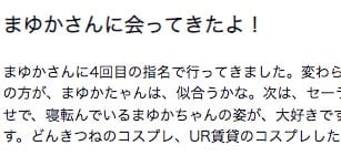 みつらん鉄道の口コミ