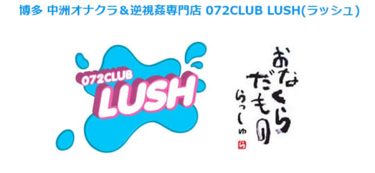LUSH(ラッシュ)