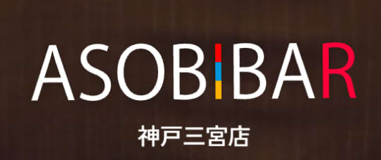 https://asobibar-sannomiya.net/