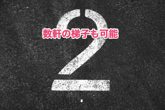 飛田新地　早漏　梯子