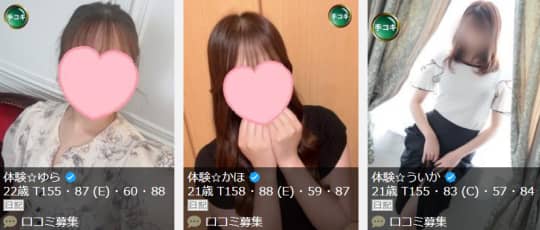 H＆Aの女の子情報