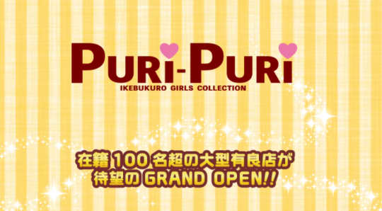 Puri-Puri（プリプリ）