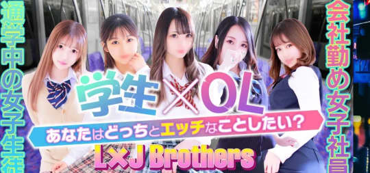 ②L＆Jブラザーズ