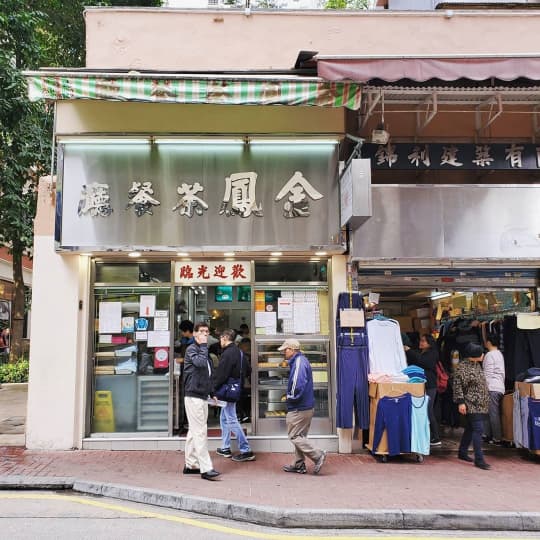 金鳳茶餐廳