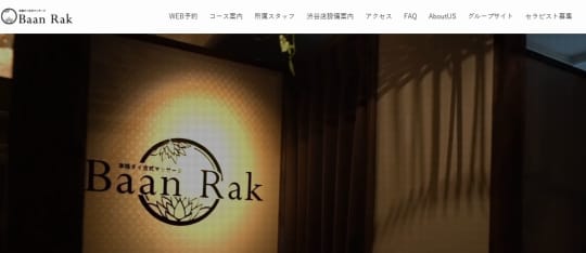 バーンラック渋谷店のトップページの画像