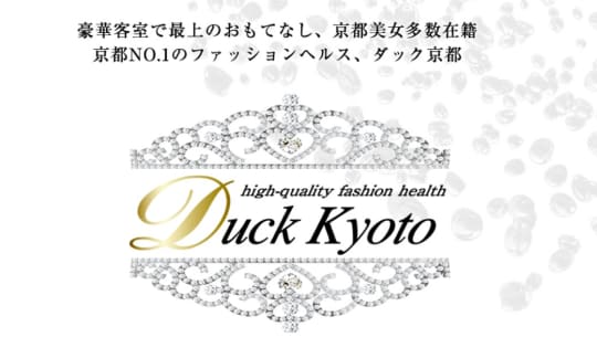 ダック京都