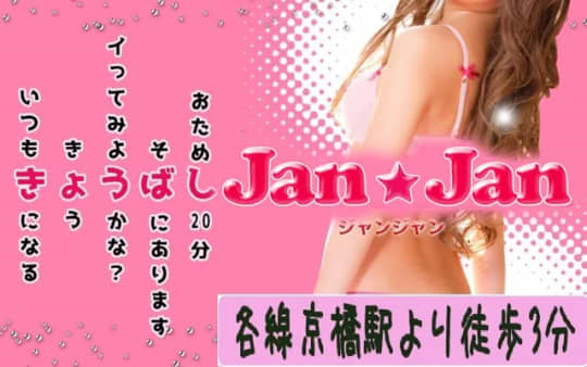 ジャンジャンのTOP画像