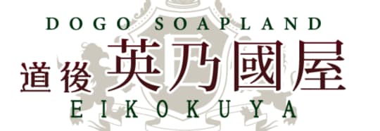 英乃國屋