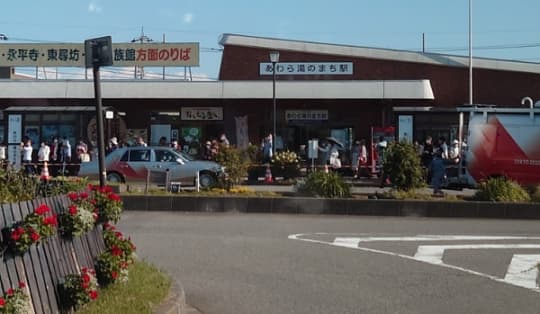 あわら湯の町駅