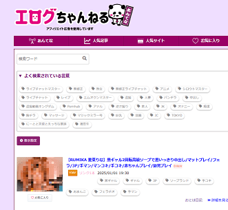 エログちゃんねる