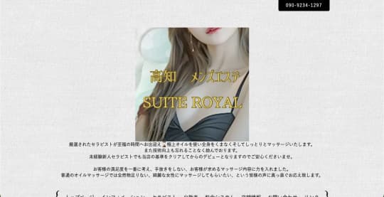 SUITE ROYALのトップページ