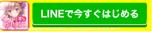 メコマジ(メイドと恋する魔法の時間)