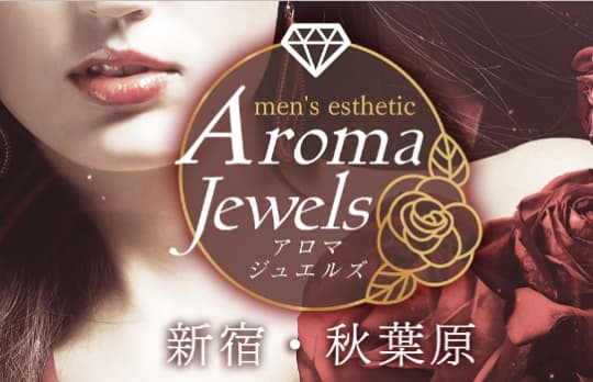 アロマジュエルズ