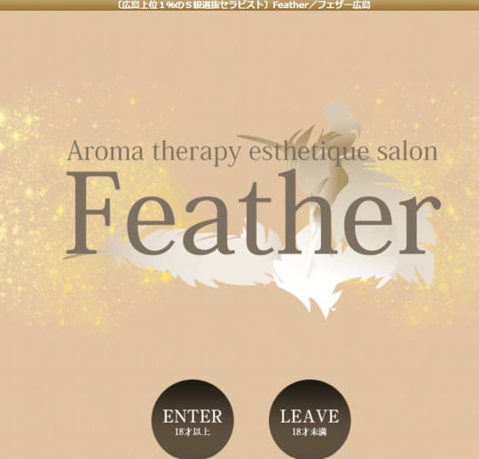 Feather(フェザー)
