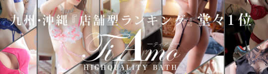 Ti Amo(ティアモ)