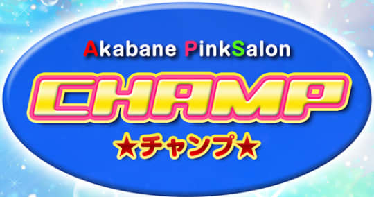 チャンプのTOP画像