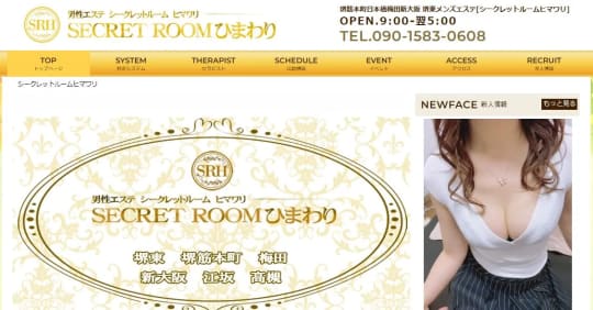 SEACRET ROOM ひまわり(シークレットルームひまわり)