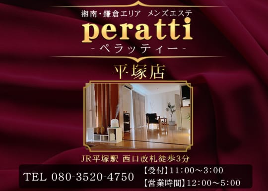 平塚 Peratti