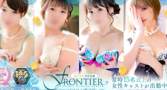 FRONTIER