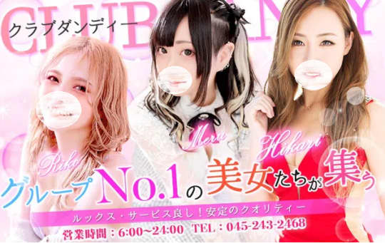 クラブダンディーのHP画像