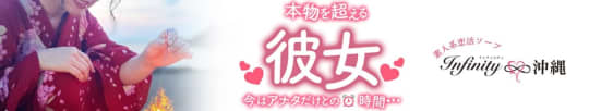 インフィニティ