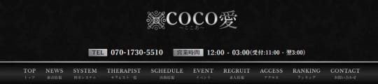 COCO愛〜ここあ〜