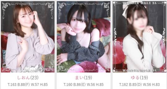 ワンダーホール24 女の子