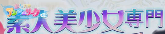 アンジェリーク町田ロゴ