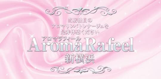 Aroma Rafeel(アロマラフィール)