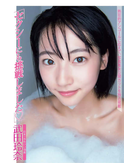 武田玲奈 おっぱい