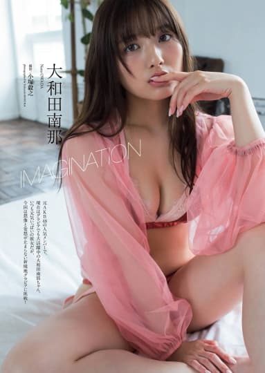 大和田南那 エロ