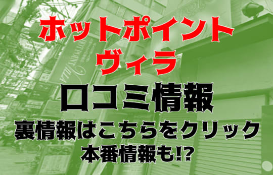 ホットポイントヴィラの紹介記事