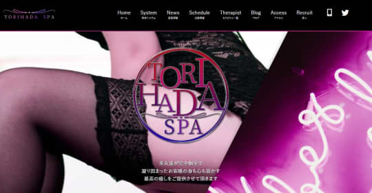 トリハダスパ