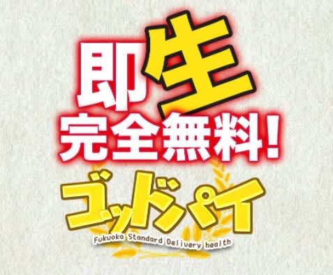 即生専門店ゴットパイ