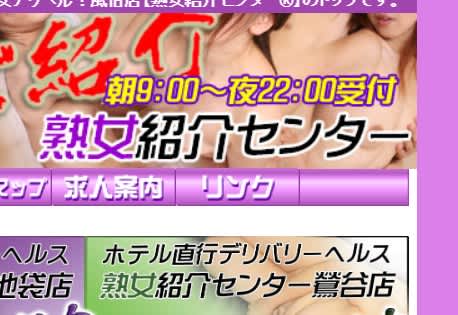 熟女紹介センター