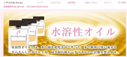 ワイフコレクション