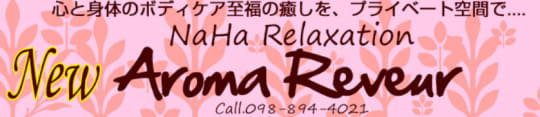 那覇 AromaReveur